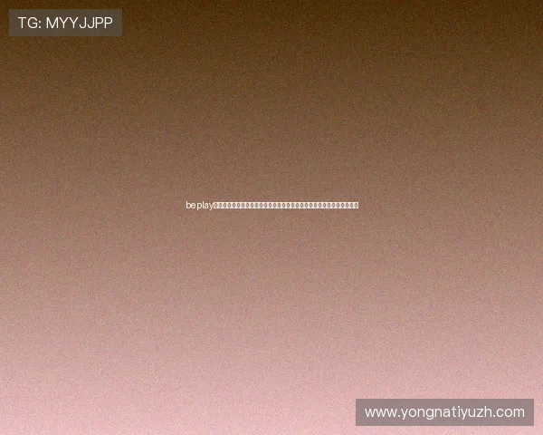 beplay体育官方网站最新版本下载，提供丰富的体育赛事资讯与专业的投注服务